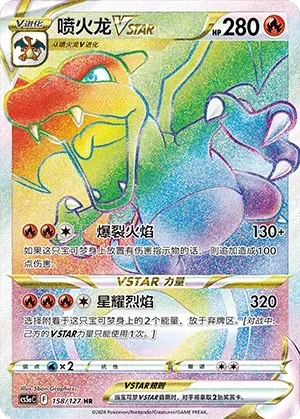 Charizard VSTAR