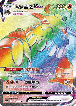 Heatran VMAX