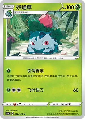 Ivysaur