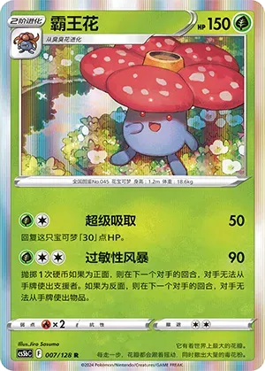 Vileplume