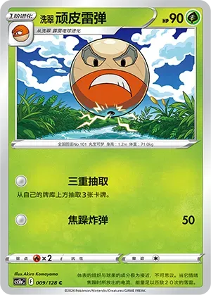 Hisuian Electrode