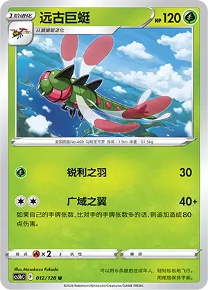 Yanmega