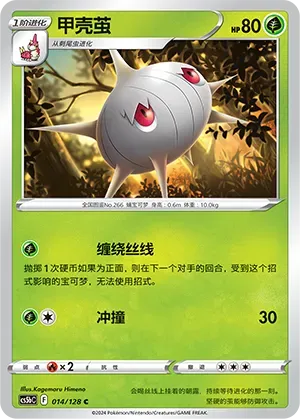 Silcoon