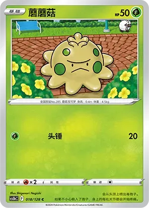 Shroomish