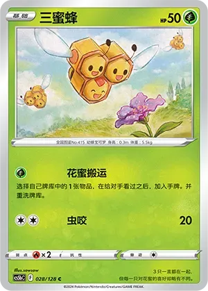 Combee