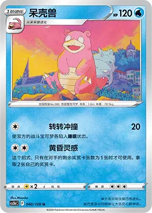 Slowbro
