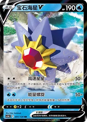 Starmie V