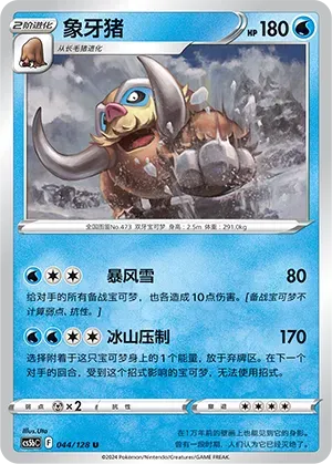 Mamoswine