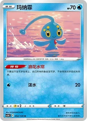 Manaphy
