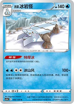 Hisuian Avalugg