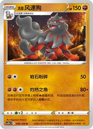 Hisuian Arcanine