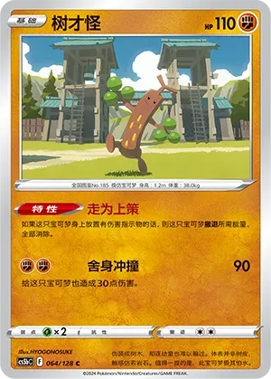 Sudowoodo