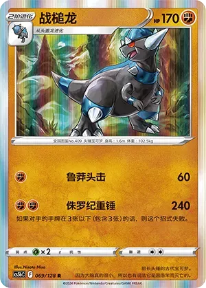 Rampardos