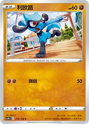 Riolu