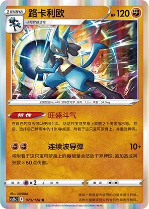 Lucario