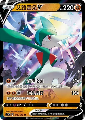 Gallade V