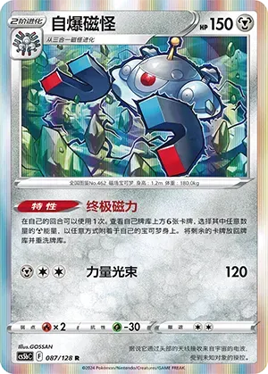 Magnezone