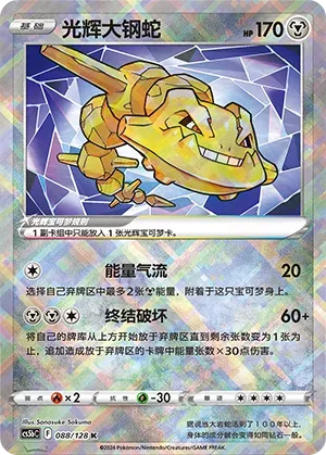 Radiant Steelix
