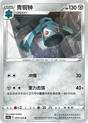 Bronzong