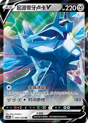 Origin Forme Dialga VSTAR