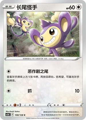 Aipom