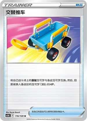 Switch Cart