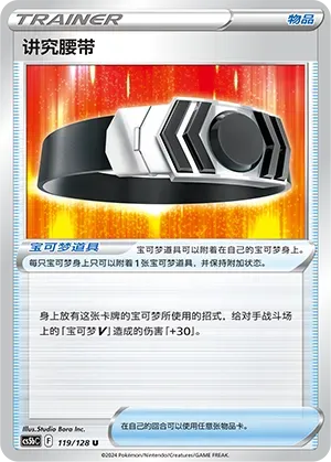 Choice Belt