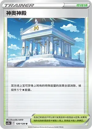 Temple of Sinnoh