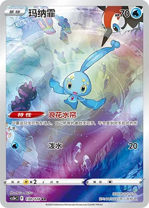 Manaphy