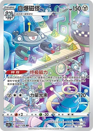 Magnezone