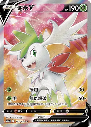 Shaymin V