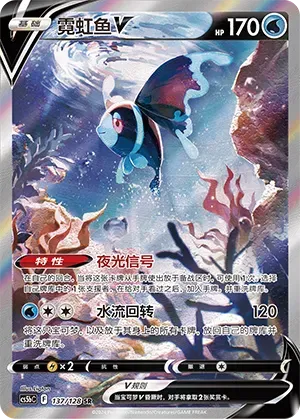 Lumineon V
