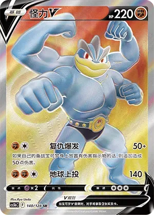 Machamp V
