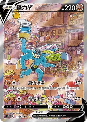 Machamp V