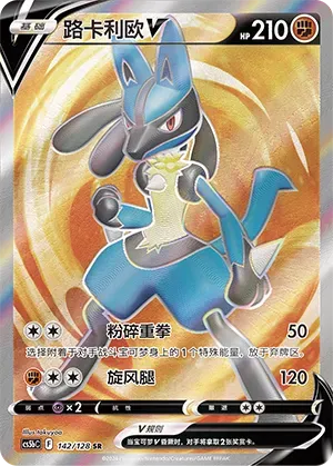 Lucario V