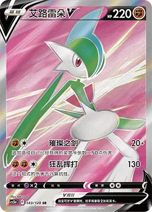 Gallade V