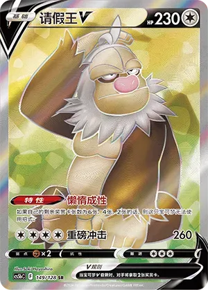 Slaking V