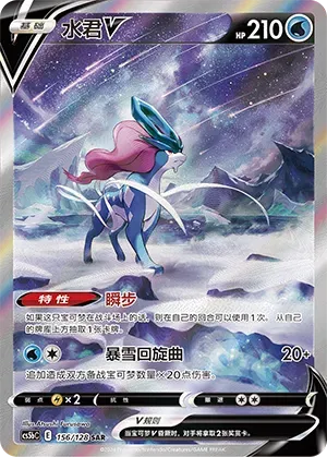 Suicune V