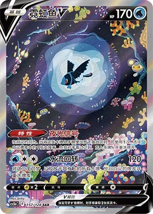 Lumineon V