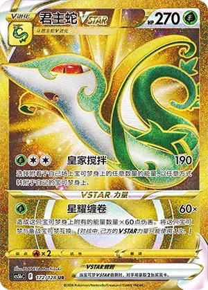 Serperior VSTAR