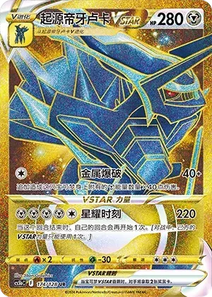 Origin Forme Dialga VSTAR