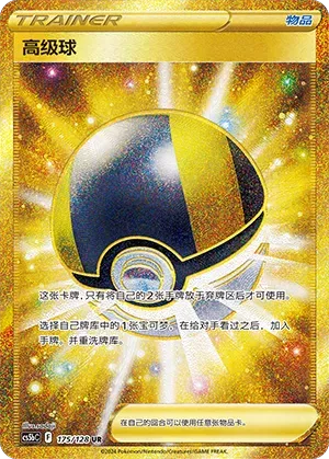 Ultra Ball