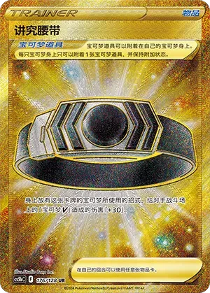 Choice Belt