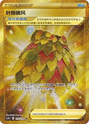 Leafy Camo Poncho