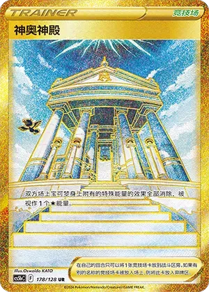 Temple of Sinnoh