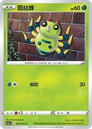 Spinarak
