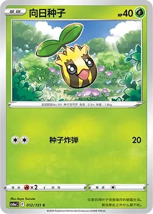 Sunkern