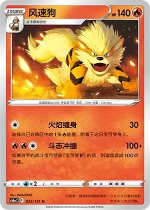 Arcanine