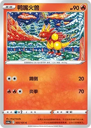 Magmar