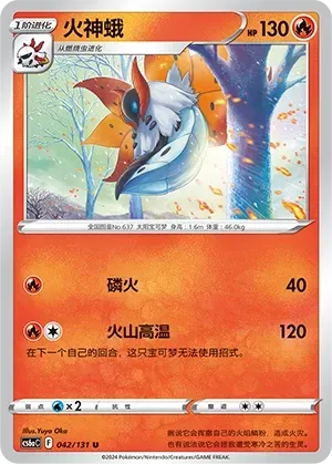 Volcarona